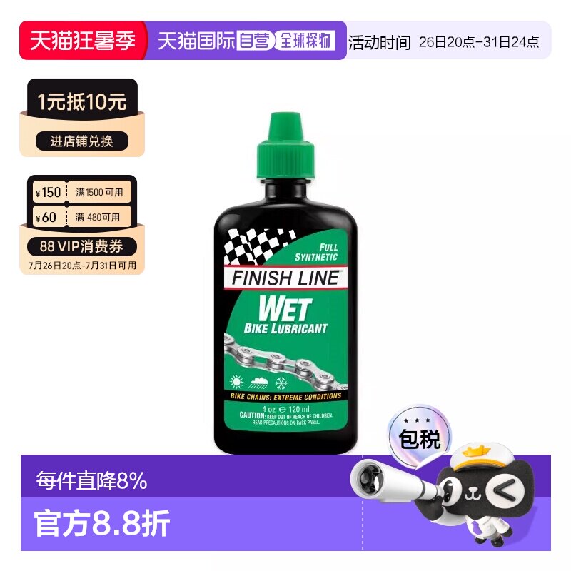 自营 FINISHLINE终点线WET LUBE 绿盖油性润滑油自行车链条油润滑