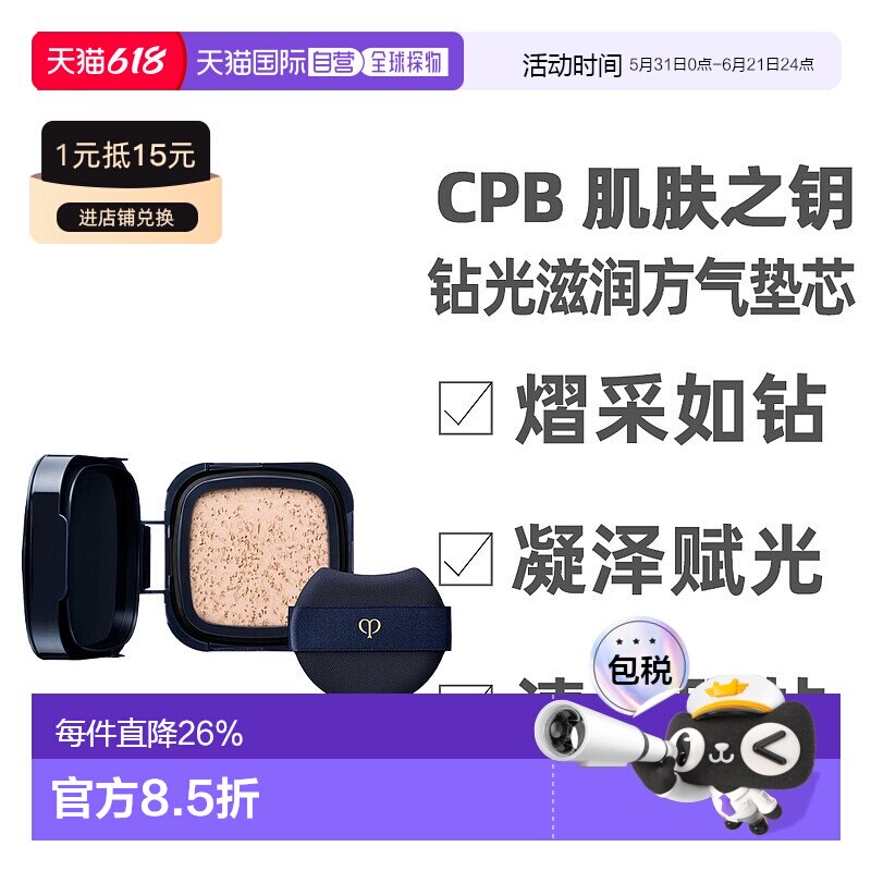 CPB肌肤之钥钻光滋润方气垫芯长效持妆自然服帖15g正品提亮粉底