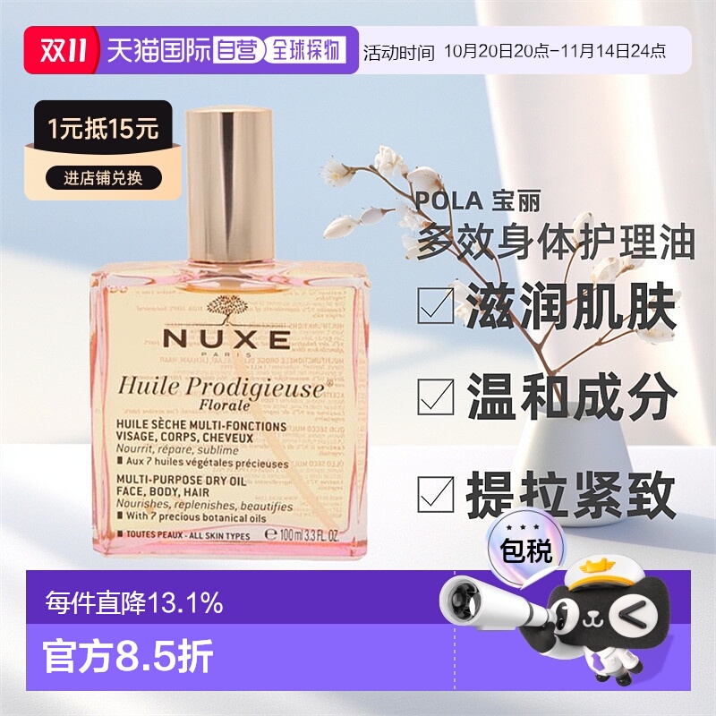 NUXE欧树小粉油金油粉漾花语多效护理精油光泽50ml/100ml正品