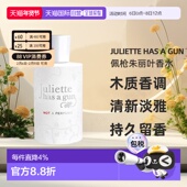 has gun佩枪朱丽叶香水清新自然50 Juliette 100ml正品