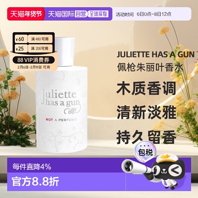 Juliette has a gun佩枪朱丽叶香水清新自然50/100ml正品
