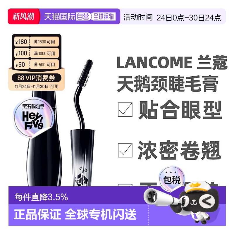 LANCOME 兰蔻 天鹅颈睫毛膏01#  浓密卷翘大眼10ml正品