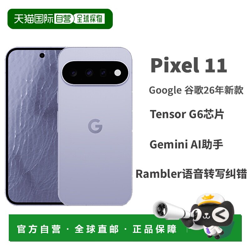 谷歌Google Pixel 11 谷歌11代手机原生安卓系统Gemini AI 智能手