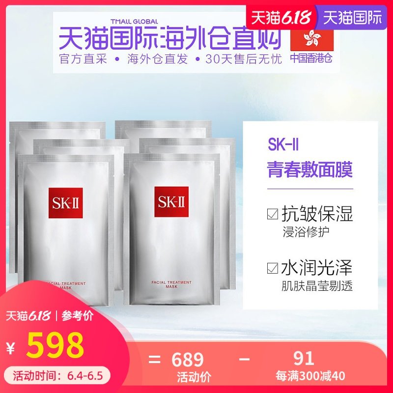 SK-II进口护肤面膜前男友补水美白修护6片贴片式保湿滋润正品