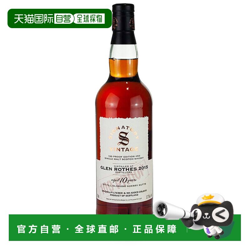 圣弗力格兰路思2015 Glen Rothes 10年 100Proof系列#50 Signator