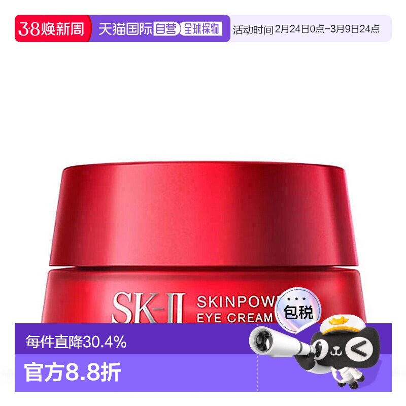 SKII新版磨砂大眼眼霜清爽保湿补水淡化15g正品