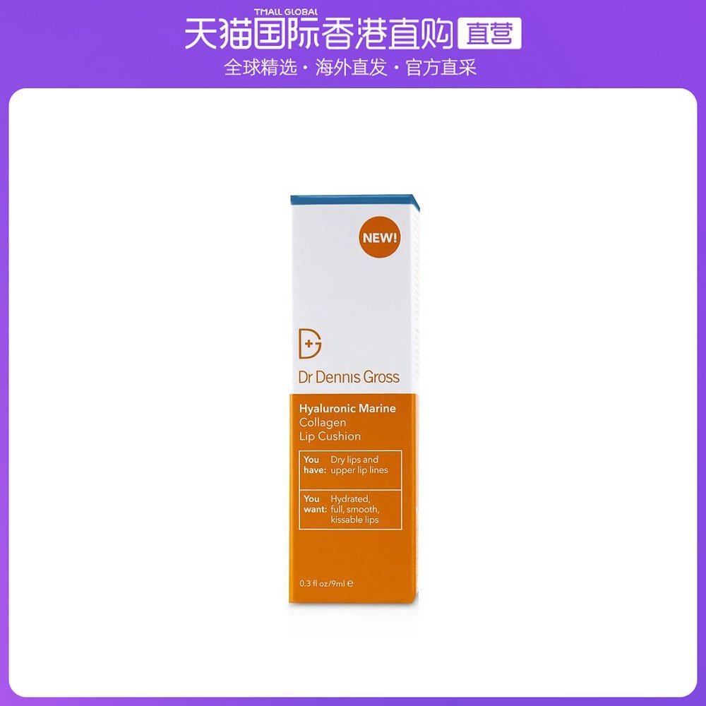 香港直邮dr dennis gross丹尼斯医生透明质酸海洋胶原蛋9ml