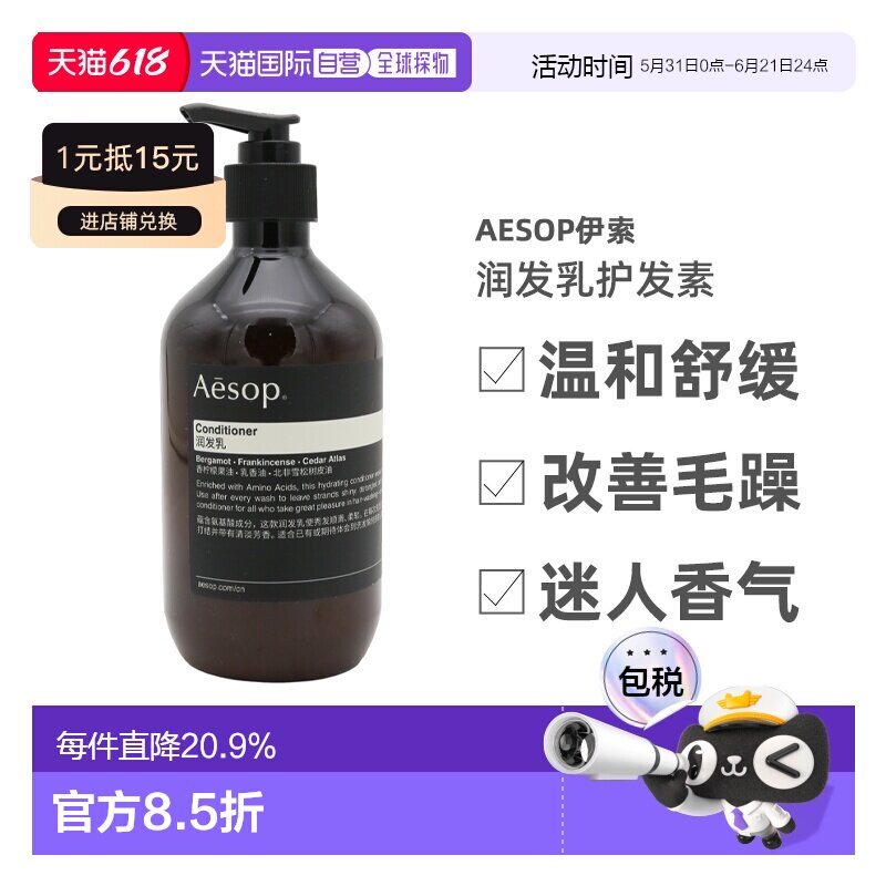 AESOP伊索润发乳护发素温和舒缓滋润改善毛躁500ml正品