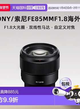 Sony/索尼FE85mmF1.8全画幅定焦光圈镜头SEL85F18海外版