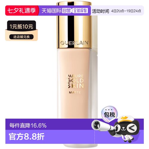 Guerlain 娇兰 金钻修颜粉底液#2N 35ml（哑光）正品