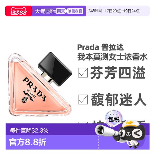 Prada普拉达我本莫测女士浓香经典版花香调50/90ml正品持久