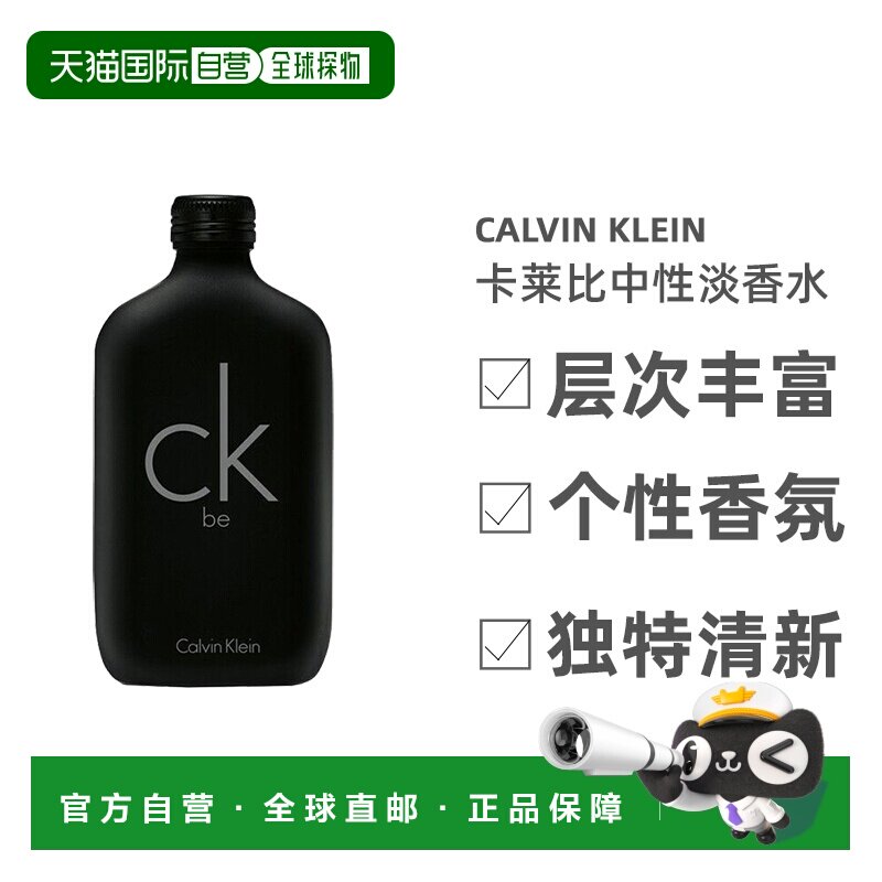 Calvin Klein凯文克莱CK Be淡香水EDT中性清新200ml正品白麝香
