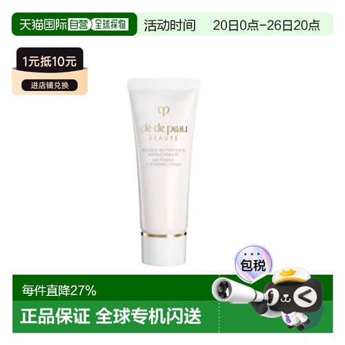 CPB肌肤之钥滋润洁面小样清洁泡沫20g正品