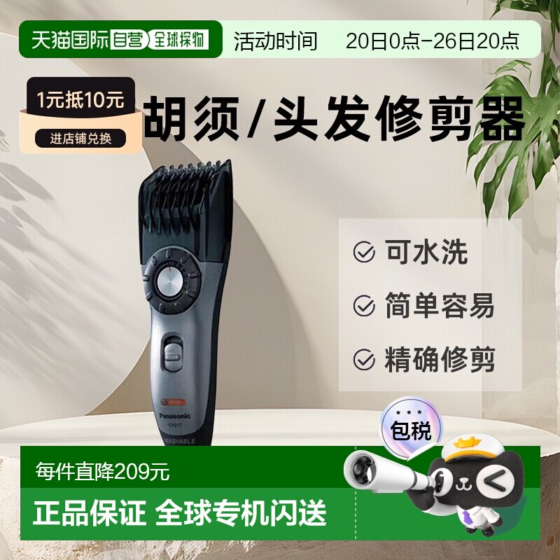 Panasonic 充电式 可水洗胡须/头发修剪器ER-217-S721海外版-插头