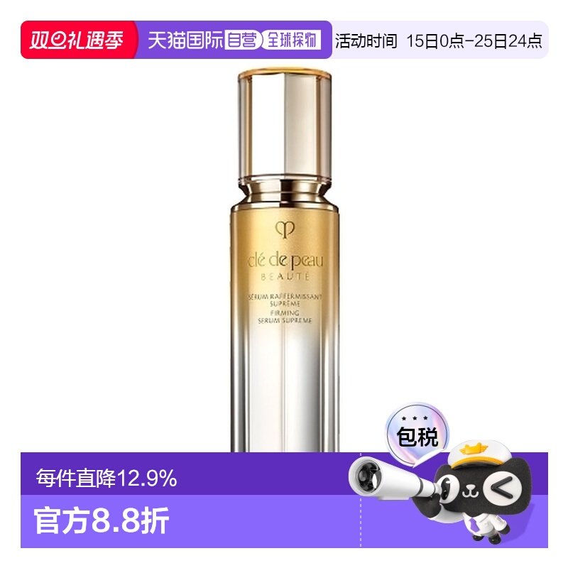 CPB 肌肤之钥 4D紧颜精华40ml（新款）正品