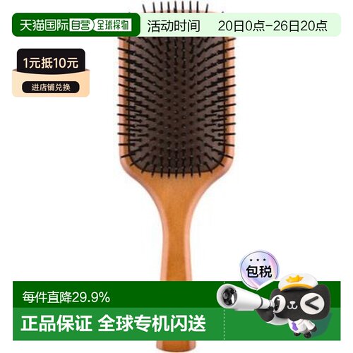 艾凡达(AVEDA )气垫按摩梳（大号）
