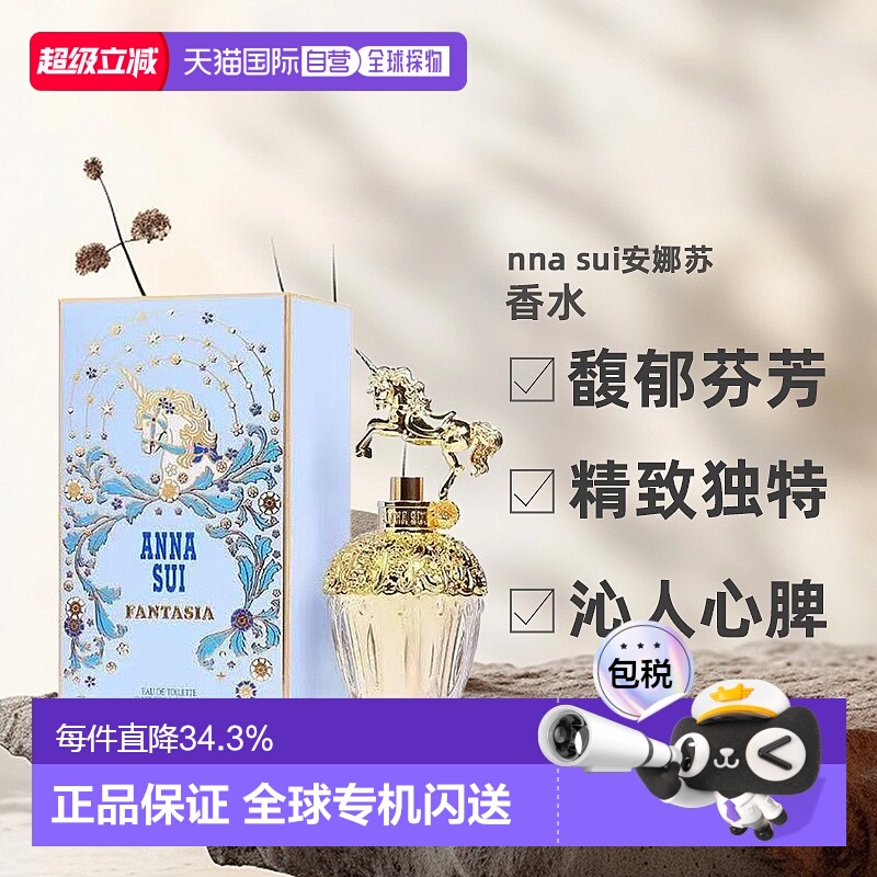 Anna sui安娜苏筑梦天马独角兽EDT淡香水30/50/75ml正品新款