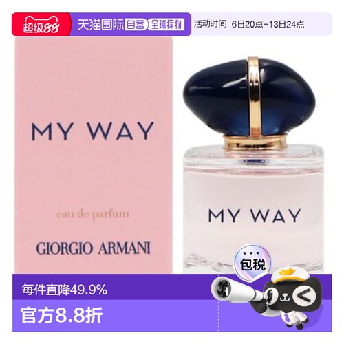 阿玛尼（Armani）MyWay自我无界女士浓香EDP 7ml正品