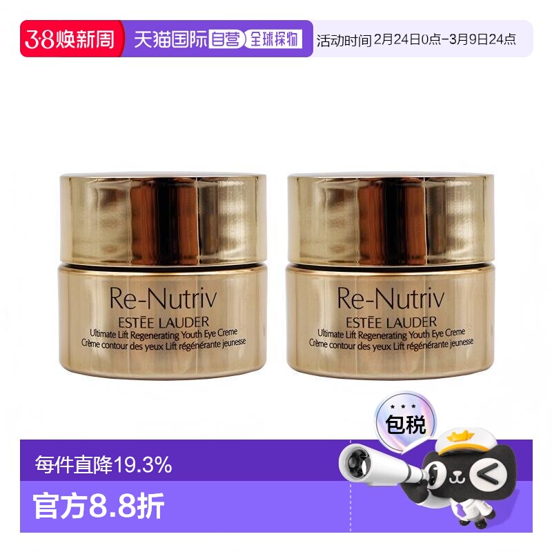 Estee Lauder雅诗兰黛白金眼霜小样清爽型淡化7ml*2保湿滋润正品