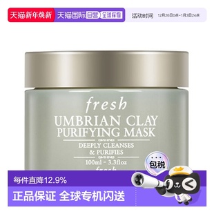 白泥面膜100ml正品 Fresh 馥蕾诗