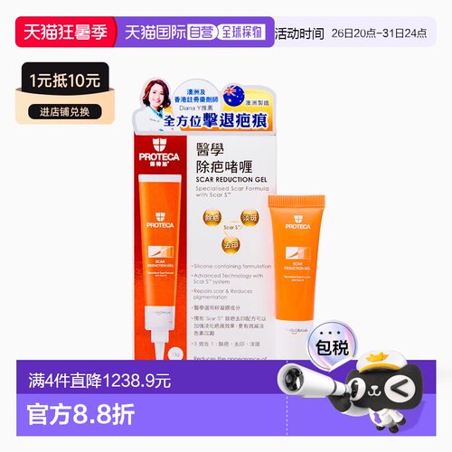 Proteca 医学除疤啫喱 15克淡化凝胶