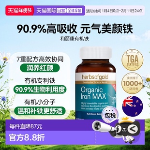 herbsofgold和丽康铁元素补铁改善贫血女士专用30粒