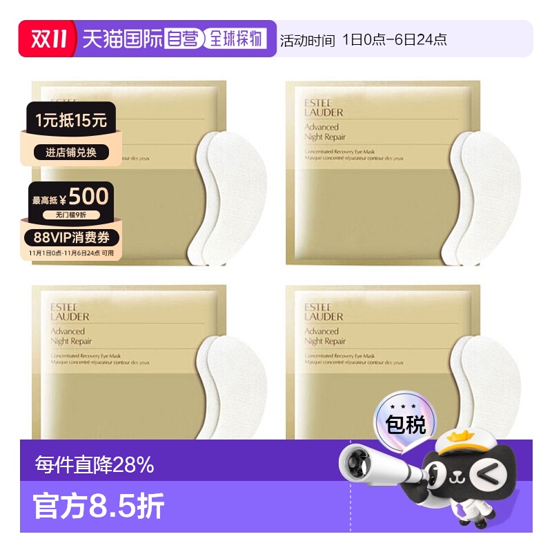 Estee Lauder/雅诗兰黛钢铁侠眼膜对装提拉紧致淡化正品*4