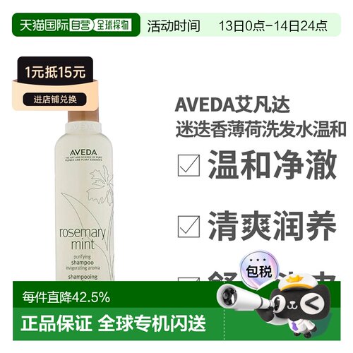 香港直邮Aveda艾凡达洗发水鲜活滋养丰盈强韧植萃菁纯迷迭香正品