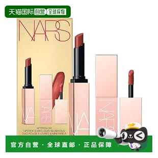 Nars 纳斯 限定彩妆两件套(Aragon唇膏+Aragon液体腮红)正品