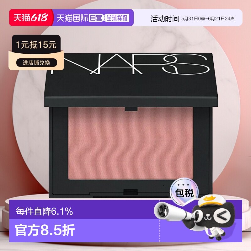 纳斯NARS高潮腮红提升气色 ORGASM级胭脂显色4013# 4.8g新款正品