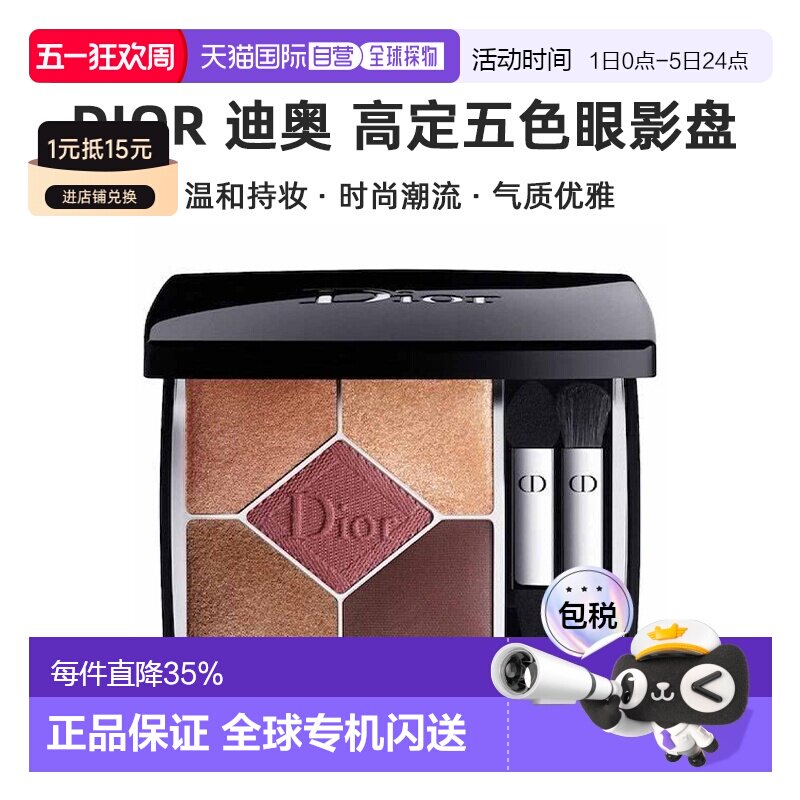 DIOR迪奥高定五色眼影盘持妆丝绒潮流气质美妆7g情人礼物新款正品