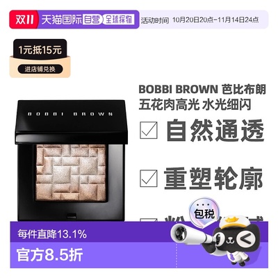 BOBBI BROWN芭比波朗自然五花肉高光自然正品持久8g提亮高光粉