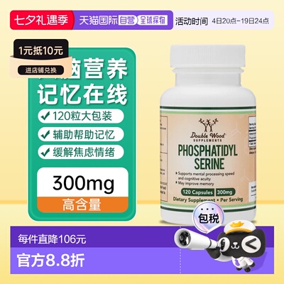 DoubleWood磷脂酰丝氨酸ps软胶囊补脑动力不集中增强专注注意力