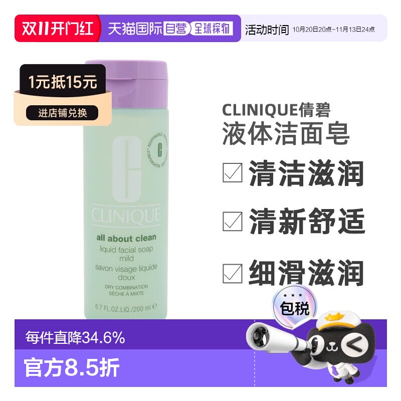 香港直邮CLINIQUE倩碧液体洁面皂温和型泡沫洗面清洁200ml正品
