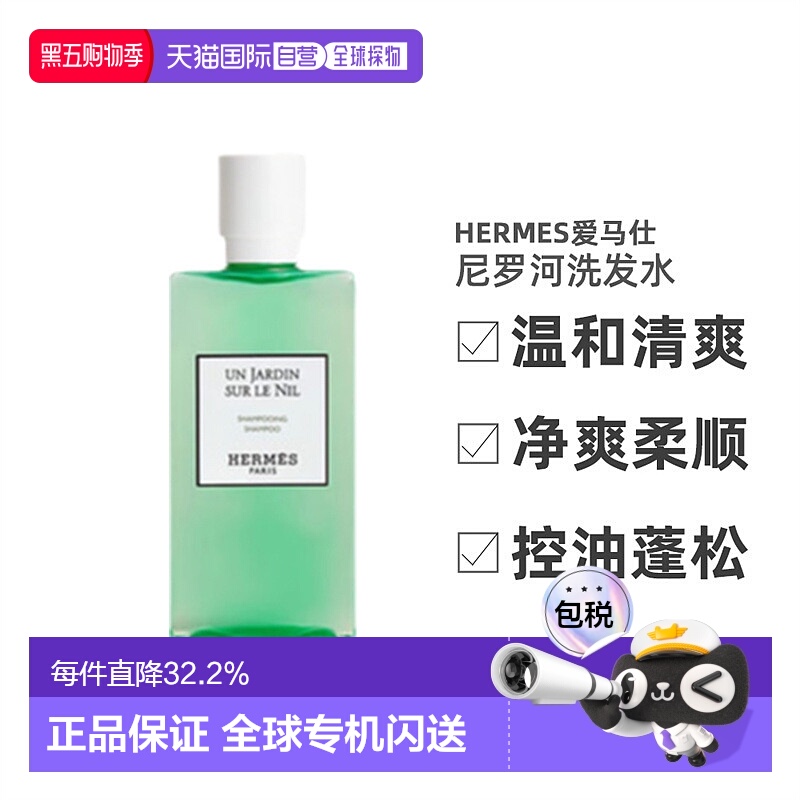 爱马仕尼罗河洗发水沐浴露护发素拒绝毛躁柔顺80ml/瓶正品