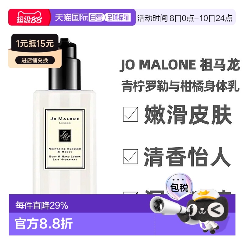 JO MALONE祖玛珑润肤全系列身体乳小苍兰/黑莓月桂250ml正品保湿