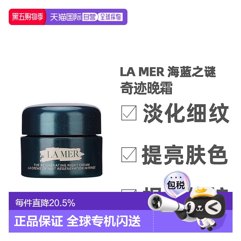 LA MER 海蓝之谜 奇迹晚霜紧致皮肤7ml小样正品