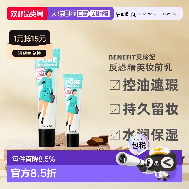 香港直邮Benefit贝玲妃反恐精英妆前乳打底霜遮瑕膏持妆控油保湿