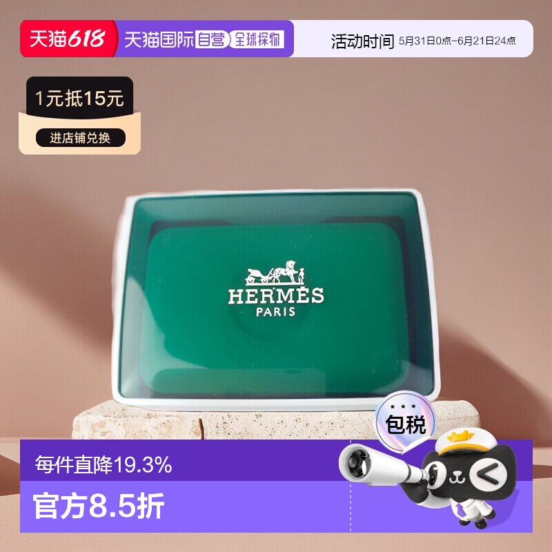 爱马仕橘绿之泉女士香皂洁面盒装50g正品效期至27年2月