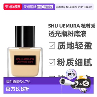 Shu Uemura植村秀透光瓶粉底液持妆持久遮瑕美肌正品35ml新款