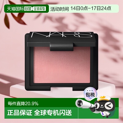 纳斯NARS高潮腮红提升气色 ORGASM级胭脂显色4013# 4.8g新款正品