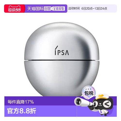 ipsa茵芙纱紧致排毒亮眼精华霜20g正品