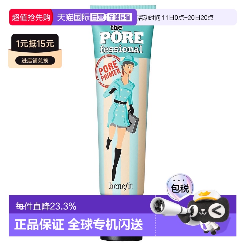 BENEFIT贝玲妃毛孔细致霜妆前乳隐形毛孔遮瑕服帖22ml正品化妆品