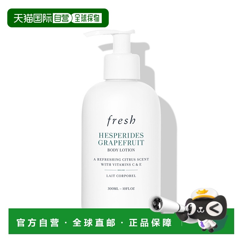 Fresh馥蕾诗清新西柚身体乳300ml新款正品效期至26年10月