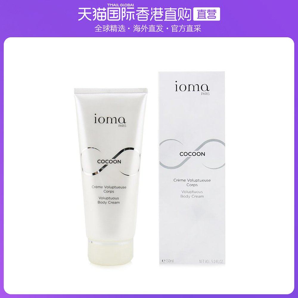 香港直邮IOMA紧致纤体霜滋养紧致肌肤质感轻盈顺滑150ml
