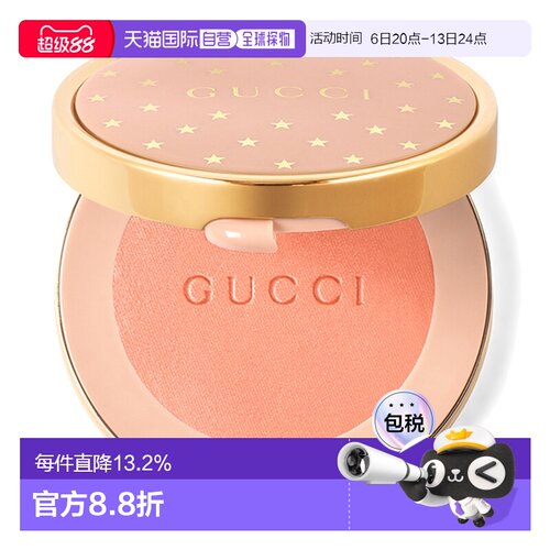 GUCCI古驰倾慕星动复古星星单色腮红 5.5g #02正品