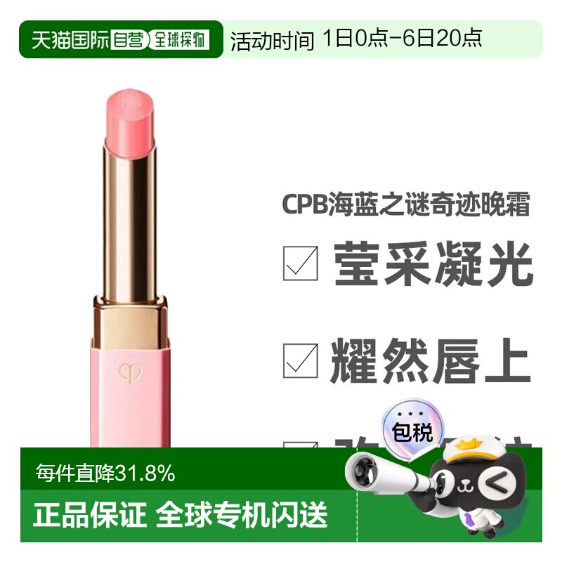 CPB肌肤之钥莹采丰润唇膏樱花小粉管滋润保湿2.8g正品