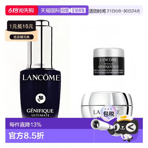 兰蔻修中样三件套（肌底液20ml+小黑眼霜5ml+百肽霜15ml）正品