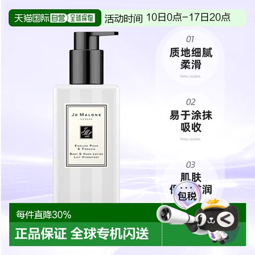 祖马龙（Jo Malone）英国梨与小仓兰润肤乳250ml正品