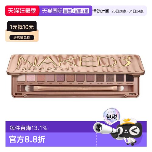 Urban Decay 衰败城市 naked3玫瑰眼影盘12色 12*1.3g（美国正品